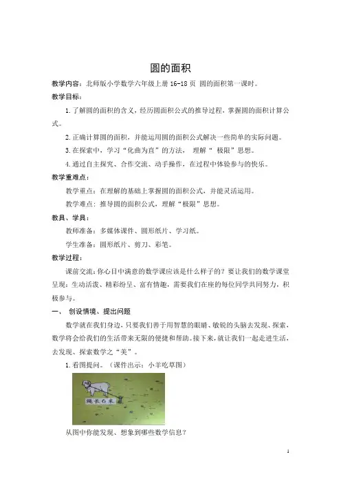 青岛版六年级数学上册《圆的面积》优秀教案