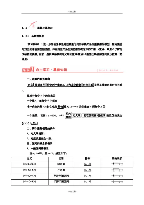 【优化课堂】高一数学人教A版必修1 学案：第一章 1.2.1 函数的概念 Word版含答案[ 高考]