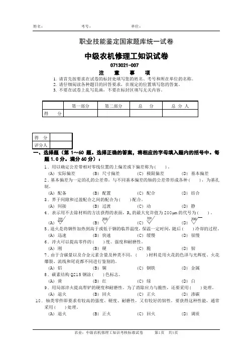 中级农机修理工知识