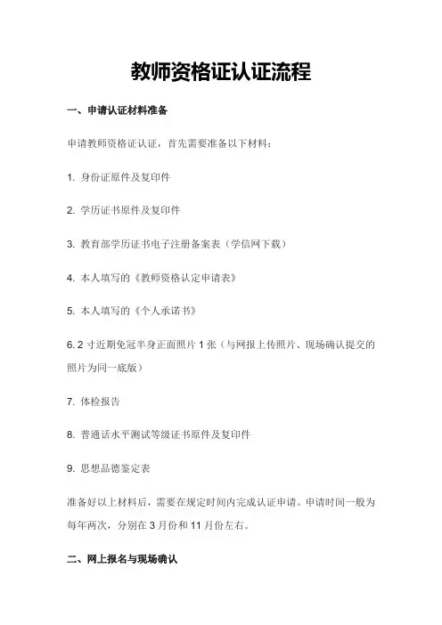 教师资格证的认证流程