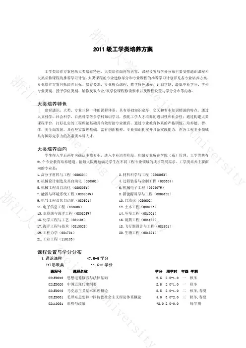 浙江大学工学类培养方案