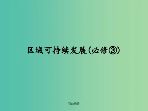 高考地理一轮复习 15.2区域工业化与城市化 以我国珠江三角洲地区为例
