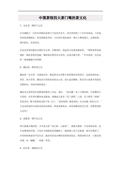 中国茶馆四大茶门喝的茶文化
