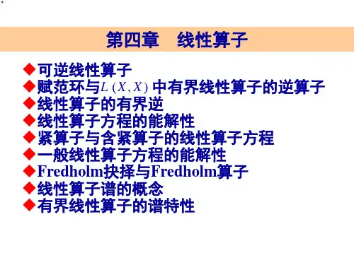 应用泛函分析讲义ppt第4章2