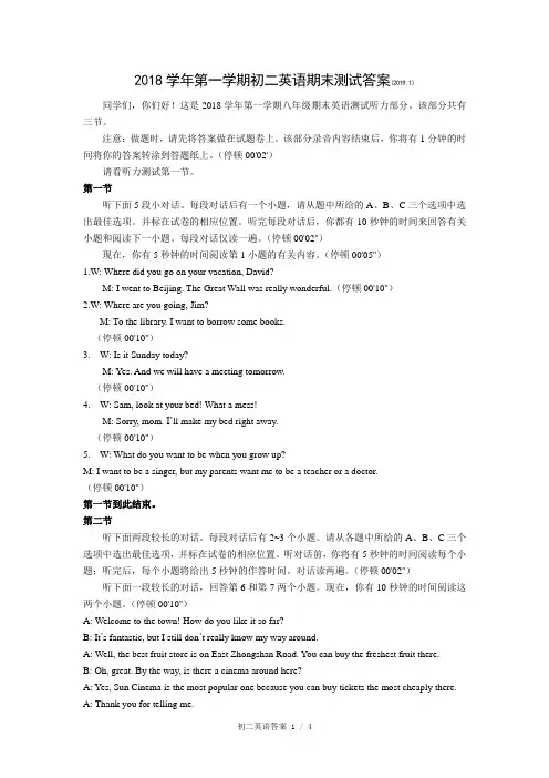 浙江省宁波市鄞州区2018-2019学年第一学期八年级期末英语参考答案及评分标准
