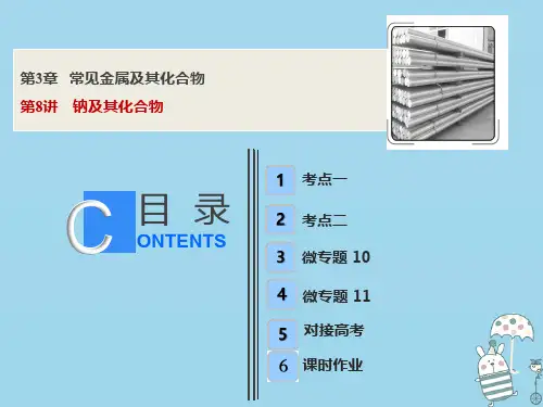 2019版高考化学一轮复习第3章常见金属及其化合物第9讲