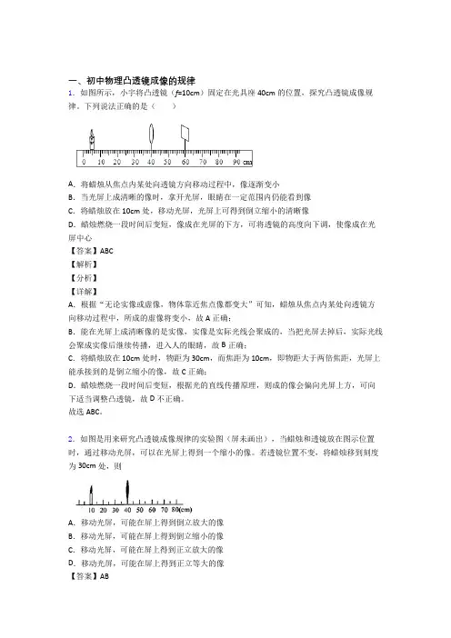 中考物理凸透镜综合练习题含答案