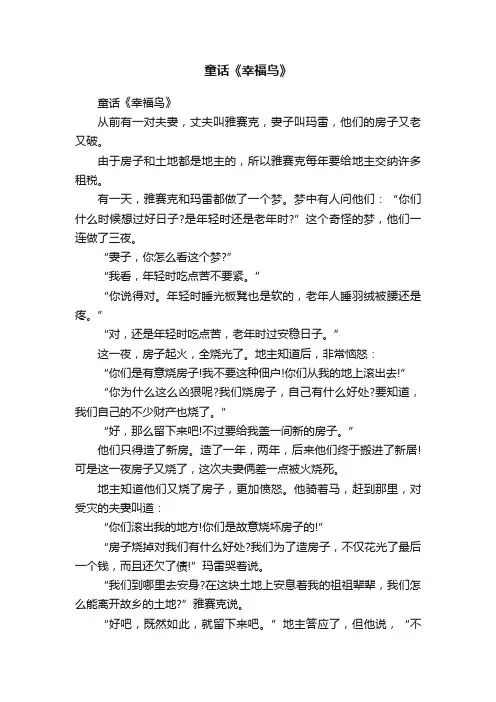 童话《幸福鸟》
