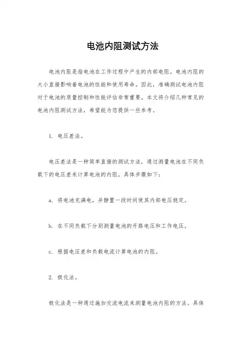 电池内阻测试方法