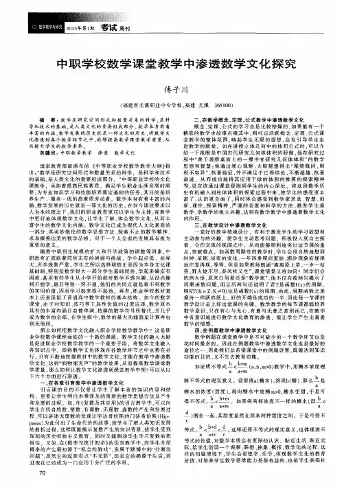 中职学校数学课堂教学中渗透数学文化探究