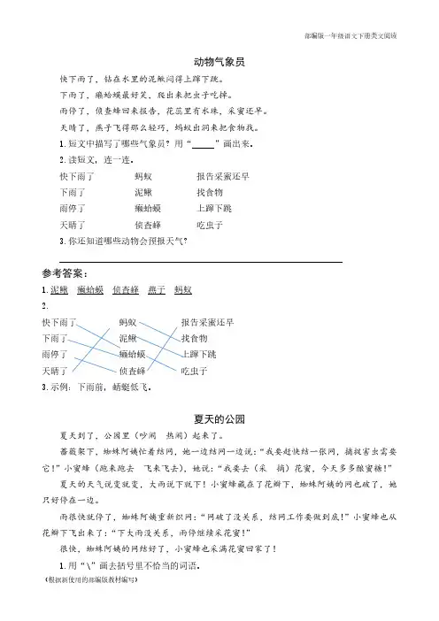 部编版一年级语文下册《 要下雨了》阅读理解练习题含答案