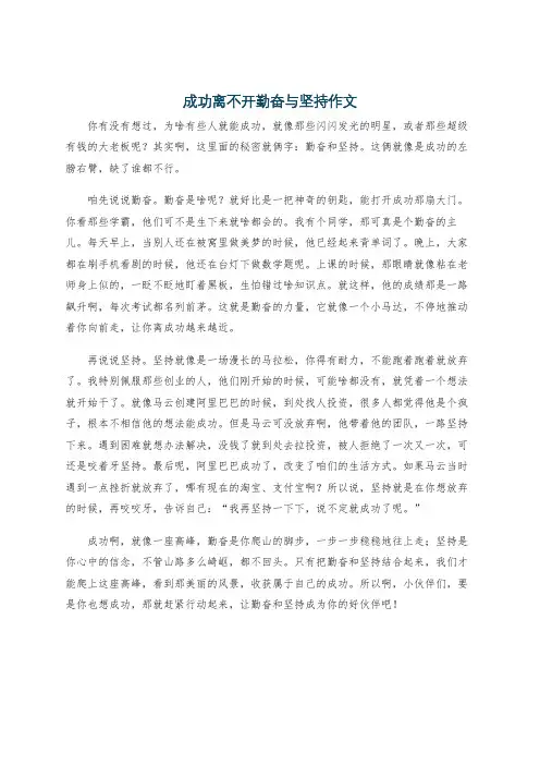 成功离不开勤奋与坚持作文