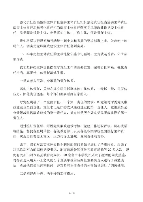 强化责任担当 落实主体责任 落实主