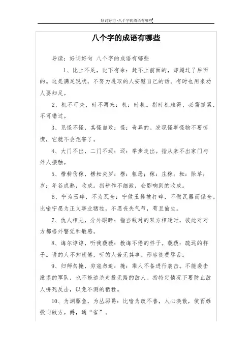 八个字的成语有哪些