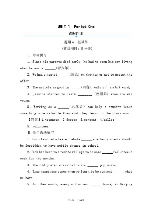 人教版高中英语必修第2册 UNIT 1 Period 1