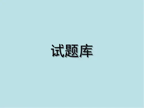 公差试题库