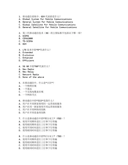 通信技术证书移动通信技术考试 选择题 50题