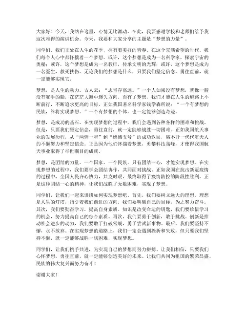 中学生演讲稿开场白范文