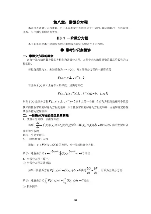 第八章：常微分方程