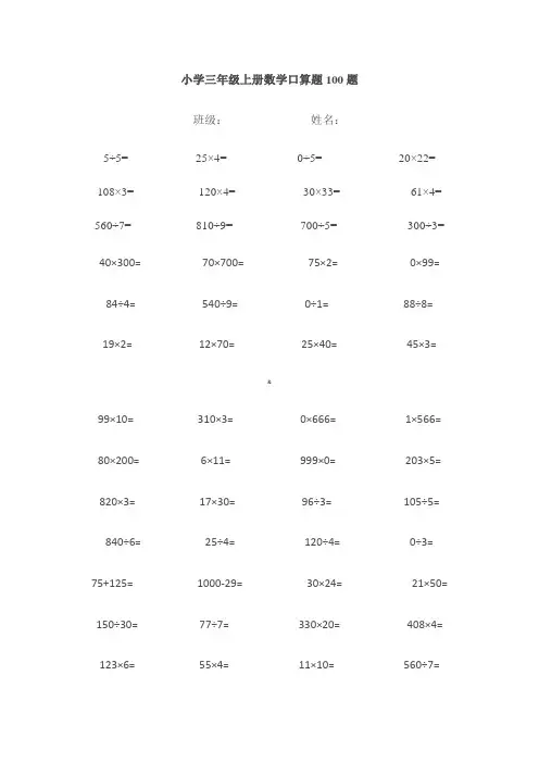 小学三年级上册数学口算题100题 4