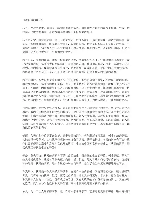 我眼中的秋天