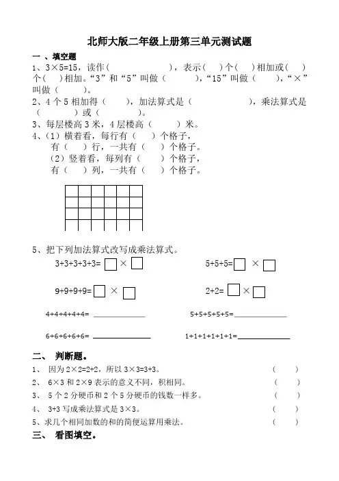 新北师大版小学数学二年级上册第三单元测试卷
