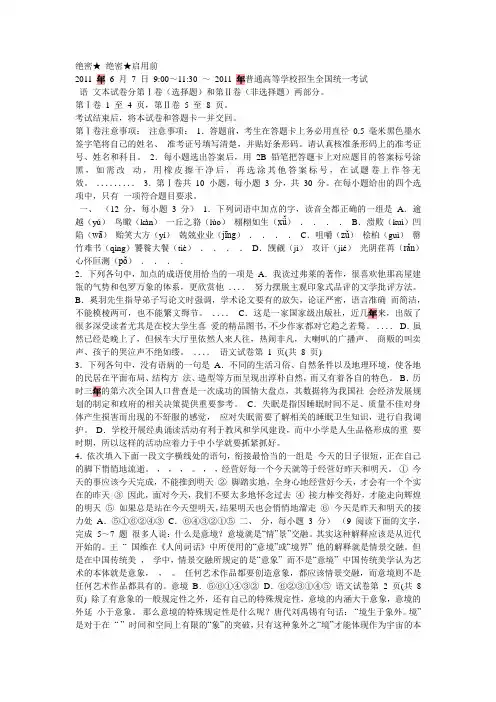 2004年高考语文试题及答案详解(全国卷4)