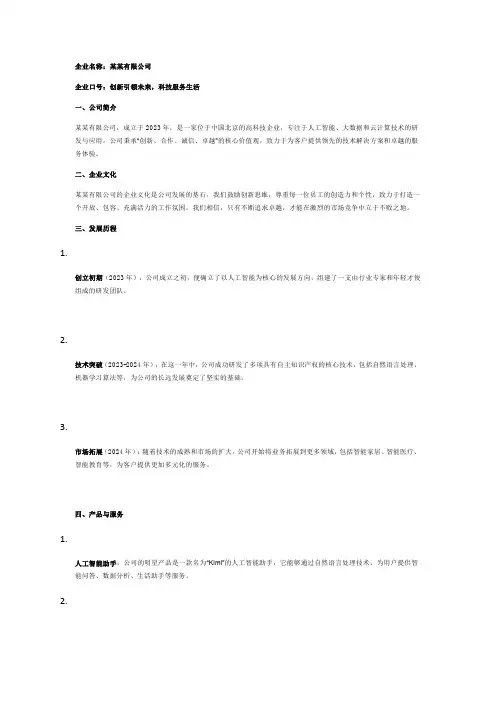 企业介绍范文