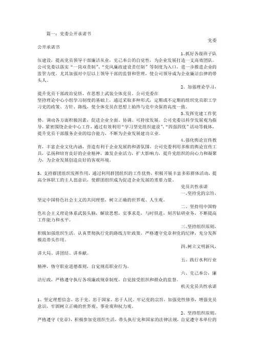 党委承诺书
