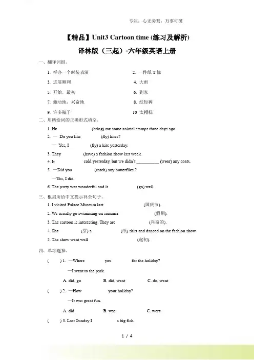 Unit3 Cartoon time (练习及解析)译林版(三起)-六年级英语上册