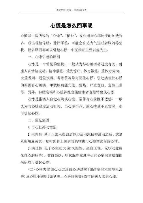心慌是怎么回事呢