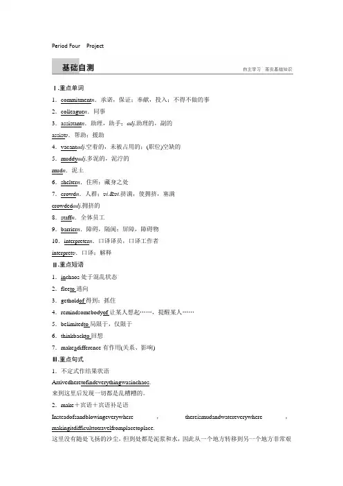 2018-2019版英语新导学笔记译林版选修六讲义：Unit 4 Period Four
