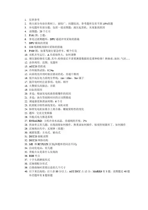 轮机长船舶动装考点总结