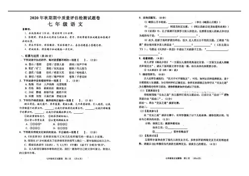 河南省南阳市卧龙区宛城区2020—2021学年第一学期七年级语文期中试卷(扫描版)