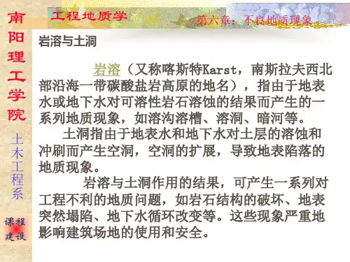 岩溶与土洞