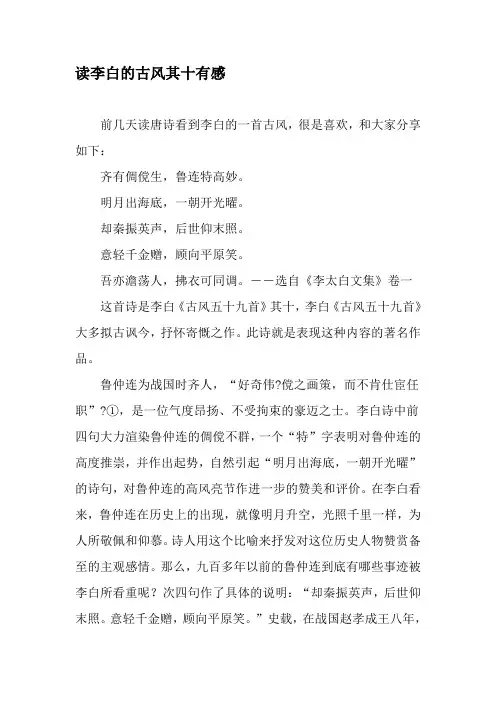 读李白的古风其十有感-最新年精选文档