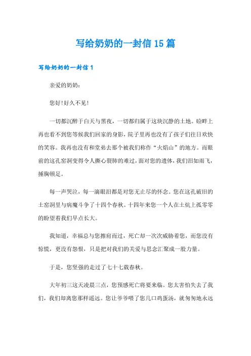 写给奶奶的一封信15篇