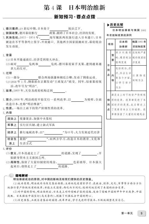 4.第4课 日本明治维新   九年级历史下册同步练习