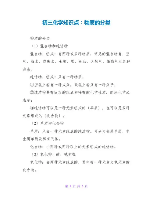 初三化学知识点：物质的分类