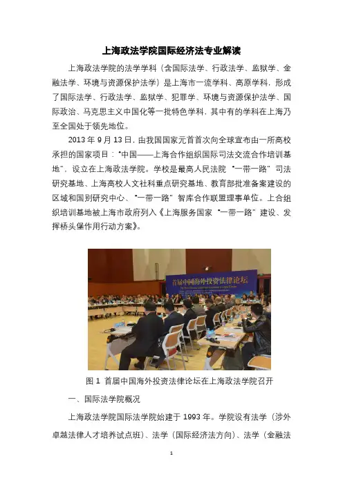 上海政法学院国际经济法专业解读