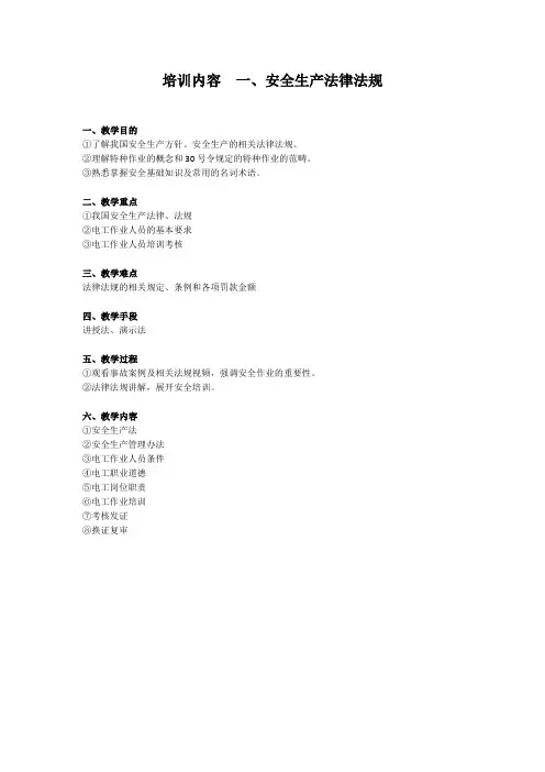 低压维修电工 培训教案