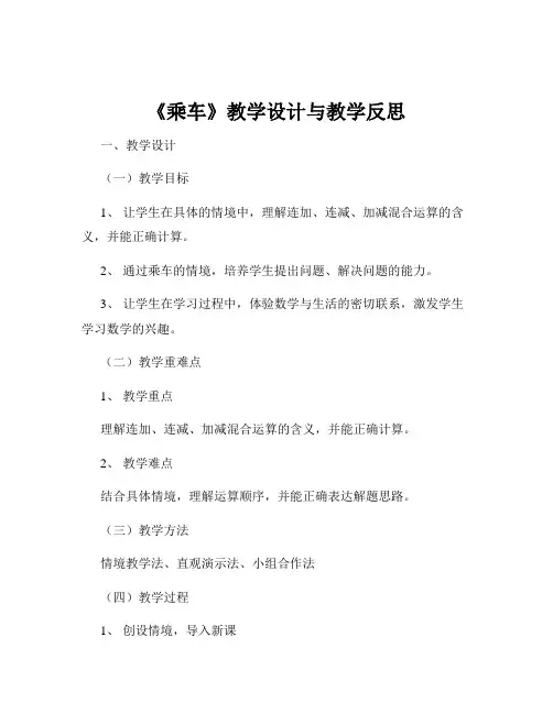 《乘车》教学设计与教学反思