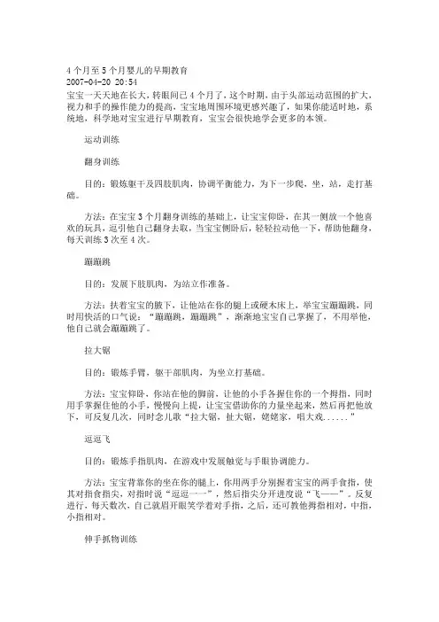 4个月至5个月婴儿的早期教育