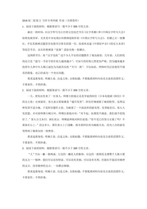 2019届高考语文二轮复习写作专项突破作业(全国卷用)6