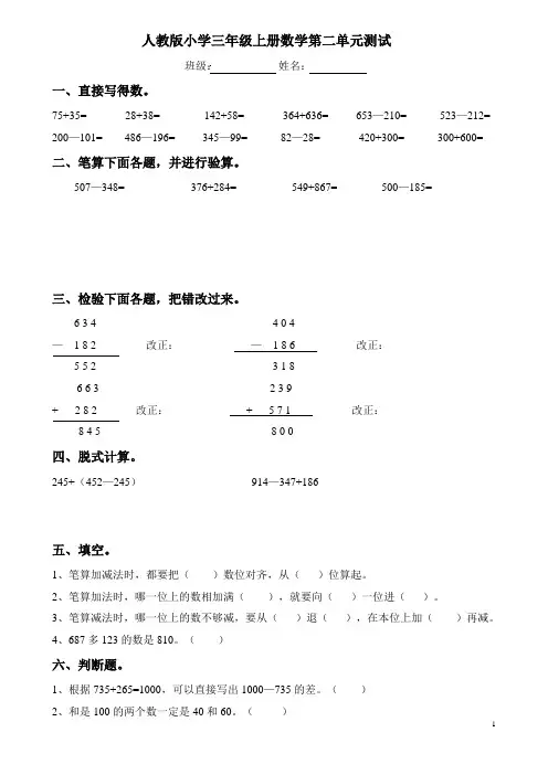 人教版小学三年级上册数学第2单元测试题4