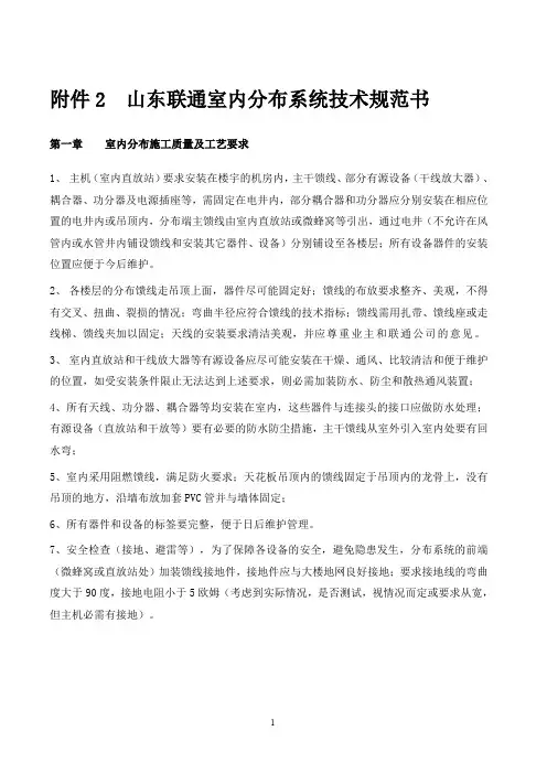 山东联通室内分布系统技术规范书
