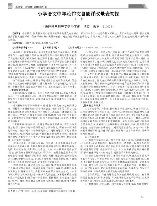 小学语文中年段作文自能评改量表初探