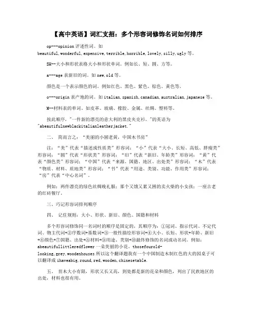 【高中英语】词汇支招：多个形容词修饰名词如何排序