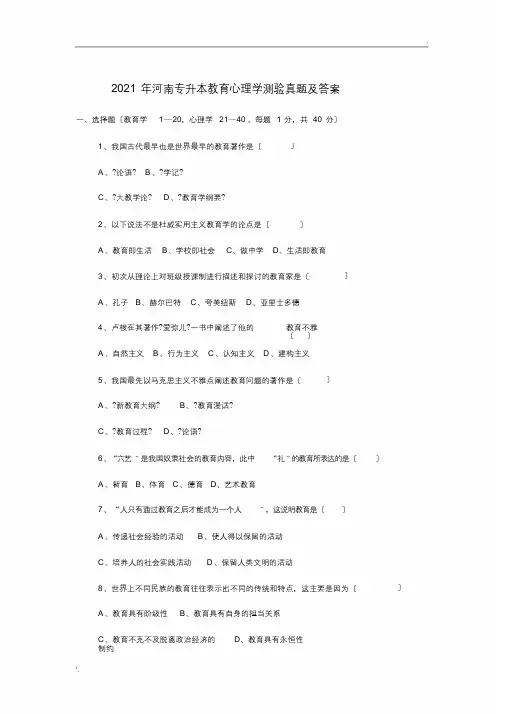 河南专升本教育心理学考试真题及答案(最终)