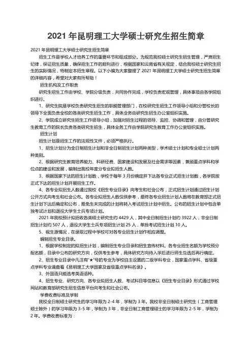 2021年昆明理工大学硕士研究生招生简章